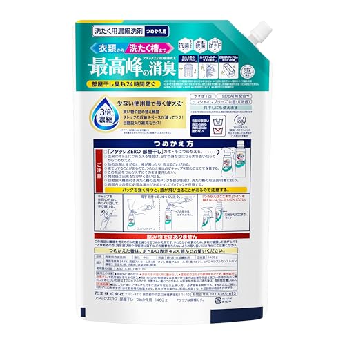 アタックZERO 衣類から洗濯槽まで、アタックZERO液体史上 最高峰の消臭 部屋干し つめかえ用 1460ｇ