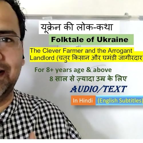 『The Clever Farmer and the arrogant Landlord: Folktale of Ukraine』のカバーアート