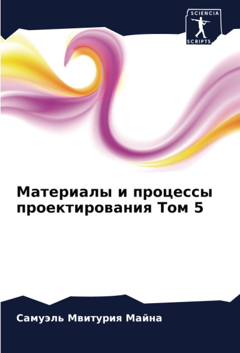 Matériaux et processus de conception Tome 5 guide d'ingénierie