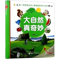 大自然真奇妙(精)/透视眼系列小百科/第一次发现丛书 7544856615 Book Cover
