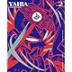 【Amazon.co.jp限定】真・侍伝 YAIBA 第2巻(各巻購入オリジナル特典:L判ブロマイド15枚セット付)(完全生産限定版) [Blu-ray]