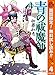 青の祓魔師 リマスター版【期間限定無料】 4 (ジャンプコミックスDIGITAL)