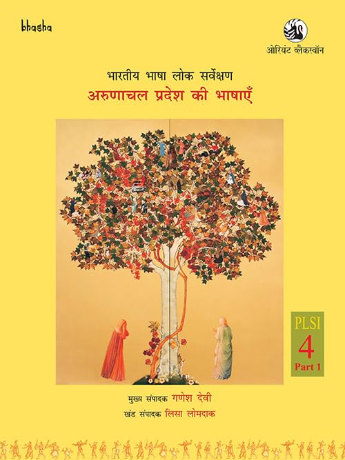 Arunachal Pradesh ki Bhashayen, PLSI Volume 4, Part 1 – Bharatiya Bhasha Lok Sarvekshan (BBLS)