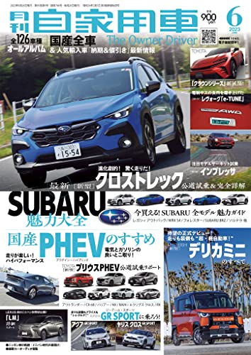 月刊自家用車2023年6月号 [雑誌]