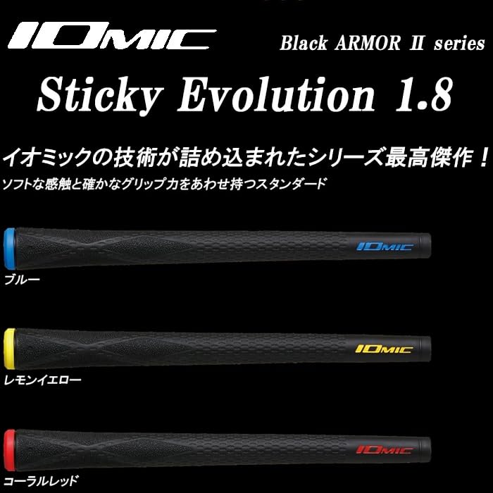■スティッキー エボリューション1.8　BL有り 10本 新品■