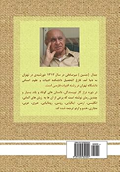 Paperback Thirty Stories (Published and Unpublished Stories) (Persian/Farsi Edition) [Persian] Book