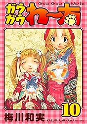 ガウガウわー太 完全版 1巻 | 梅川和実 | マンガ | Kindleストア | Amazon
