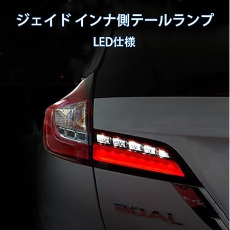 Amazon Useka ホンダ ジェイド ハイブリッドx ｒｘ Led仕様 インナ側テールランプ テールライト リアライト 左右２点 新品 ドレスアップ For Honda Jade Rs Taillight ブレーキ テールランプ 車 バイク