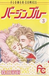 別冊少女コミック 92年7月号 バージンブルー最終回掲載誌 別冊少女コミック 92年7月号 バージンブルー最終回掲載誌