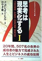 ナポレオン・ヒルの成功の鍵 ナポレオン・ヒルの商品一覧 通販｜ブックオフ公式オンラインストア
