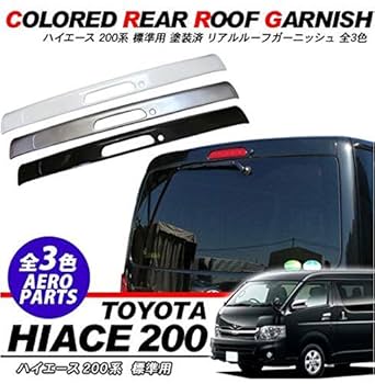Amazon | ハイエース リアルーフガーニッシュ 200系 ドレス