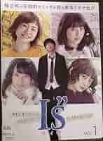 I\"s アイズ　DVD 全7巻　全巻　セット　ケース付き Amazon.co.jp: DVD Is