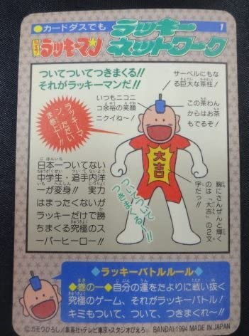 Amazon.co.jp: 当時物 No.1 ラッキービームでラッキー Amazon.co.jp: 当時物 No.1 ラッキービームでラッキー