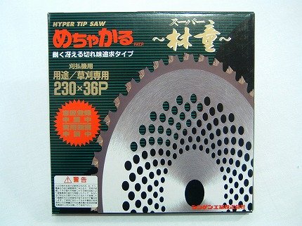 Amazon.co.jp: 【草刈機・刈払機用】 【チップソー】 めちゃかる