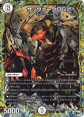 サッヴァークDG デュエルマスターズ Amazon.co.jp: デュエルマスターズ新4弾/DMRP-04裁/M1/秘3/SS
