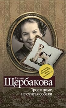 Hardcover Troe v dome, ne schitaya sobaki Book