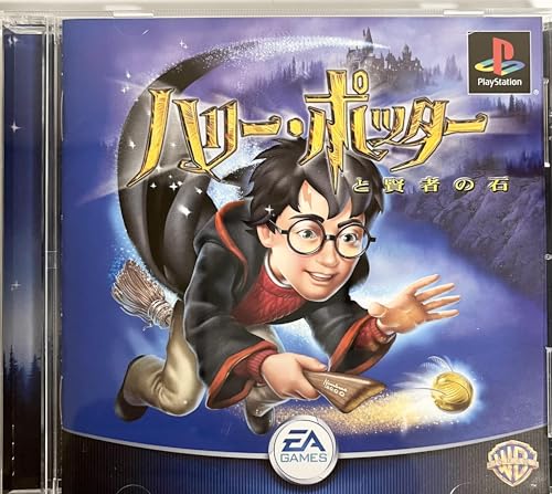 ハリー・ポッターと賢者の石