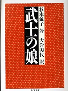 Paperback Bunko Bushi No Musume [Japanese] Book