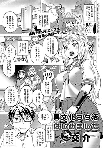 異文化<ファンタジー>