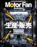 MOTOR FAN illustrated - モーターファンイラストレーテッド