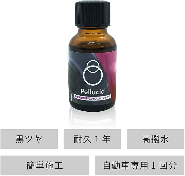 ペルシード(Pellucid) 洗車ケミカル 未塗装樹脂専用コーティング剤 ガラスコーティング PCD-25 バンパー&モール用 黒樹脂復活 1年耐久 - 2