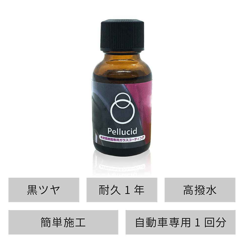 ペルシード(Pellucid)のストアを表示 ペルシード(Pellucid) 洗車ケミカル 未塗装樹脂専用コーティング剤 ガラスコーティング PCD-25 バンパー&モール用 黒樹脂復活 1年耐久 in use