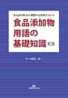 【中古】 基礎からわかる保存料・日持向上剤 現場で使える食品添加物/光琳/食品工業編集部 基礎からわかる保存料・日持向上剤 現場で使える食品添加物
