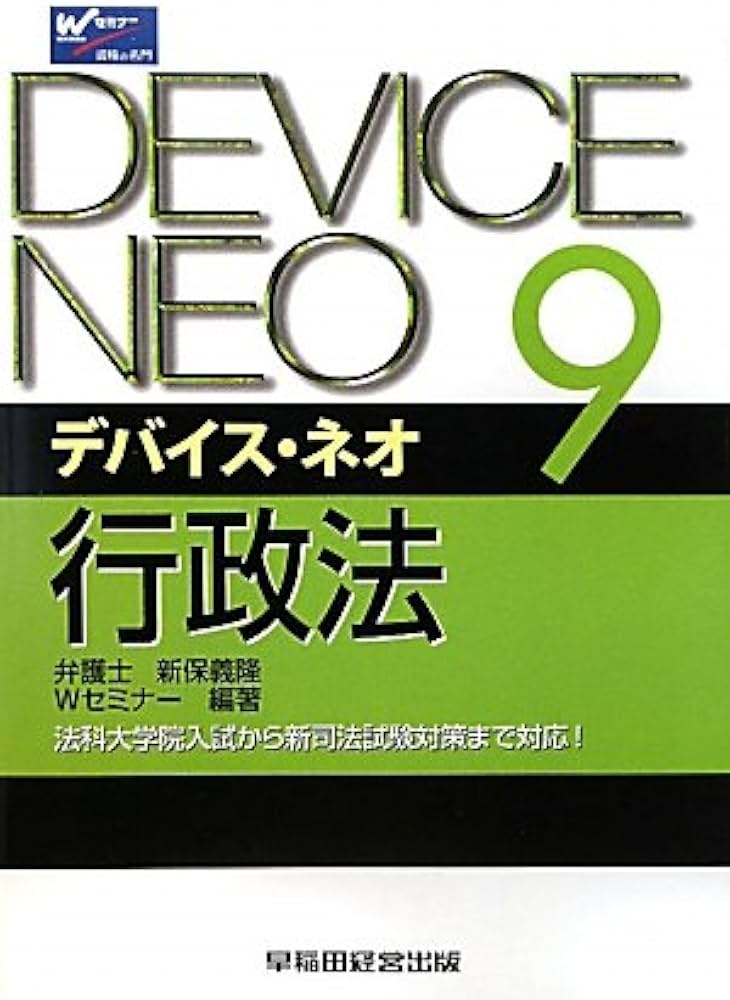 デバイス・ネオ 1〜9