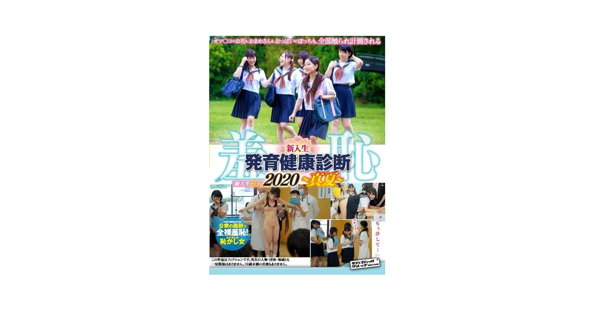 羞恥　男女混合　身体検査 Amazon.co.jp: 【視聴期限なし】羞恥! 新入生男女混合発育健康診断2020・身体測定~予防接種編|オンラインコード版 : PCソフト