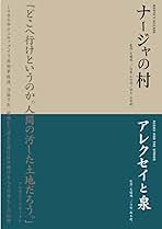 アレクセイと泉 百年の泉の物語('02POLEPOLETIMES) アレクセイと泉 百年の泉の物語('02POLEPOLETIMES) 邦画・日本映画