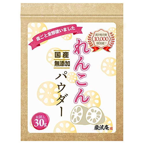 【選べる3種類】 れんこんパウダー レンコンパウダー 蓮根パウダー れんこん 粉末 蓮根 国産 蓮根粉 れんこん粉 レンコン粉 レシピ 送料無料 (30g(10日分))