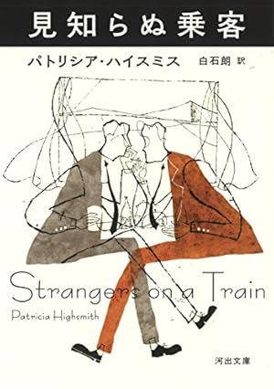 見知らぬ乗客　VHS　字幕版 見知らぬ乗客 VHS 字幕版 楽天市場】見知らぬ乗客 dvdの通販