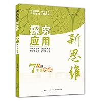 Explore the application of new thinking : Mathematics ( Grade 9 ) ( 10 Collector's Edition ) 7216077008 Book Cover