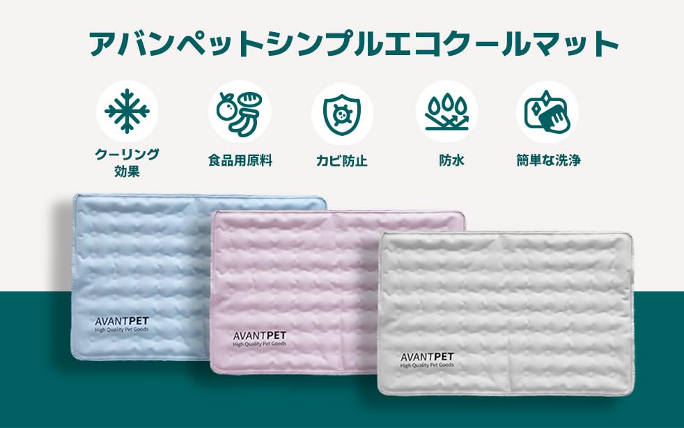 Amazon | アバンペット(AVANTPET)ペット用クールマット、犬用、猫用