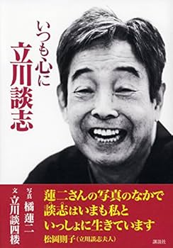 署名有 希少本 秘蔵版 談志喰い物咄 立川談志 講談社 初版 署名有 希少本 秘蔵版 談志喰い物咄 立川談志 講談社 初版