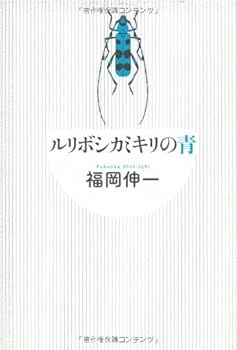Tankobon Hardcover Ruriboshikamikiri No Ao Book