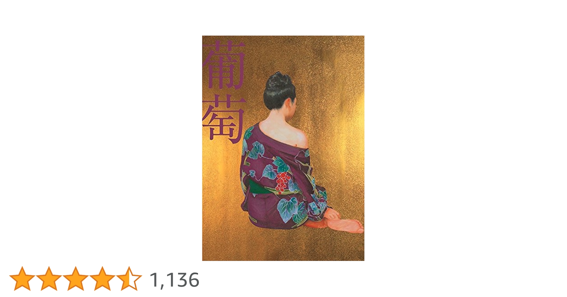 Amazon.co.jp: 葡萄 (完全生産限定盤A) - サザンオールスターズ