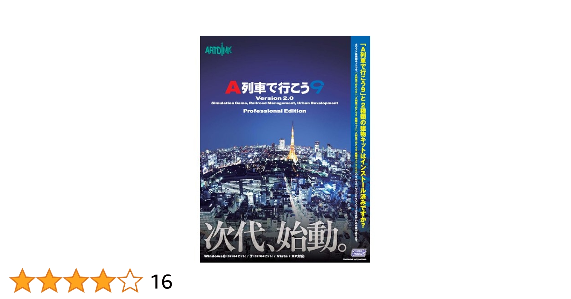 【新品未開封】サイバーフロント A列車で行こう9 Version2.0 Amazon.co.jp: サイバーフロント A列車で行こう9 V2