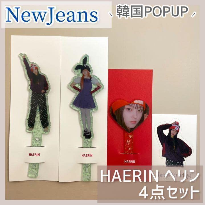 NewJeans POP-UP ポップアップ ヘリン セット NewJeans POP-UP ポップアップ ヘリン セット