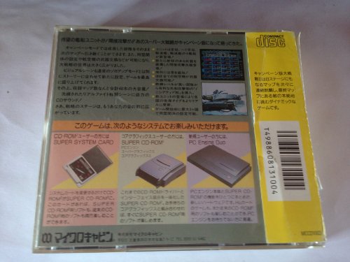 キャンペーン版 大戦略2の関連画像1