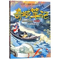 Notes of the Mysterious Event 3 The Incomplete Picture Scroll (Chinese Edition) 7559711685 Book Cover