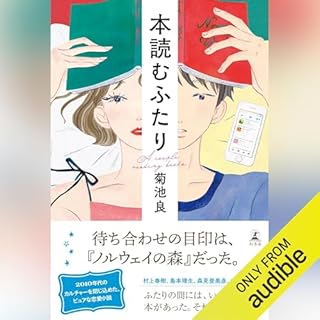 本読むふたり cover art