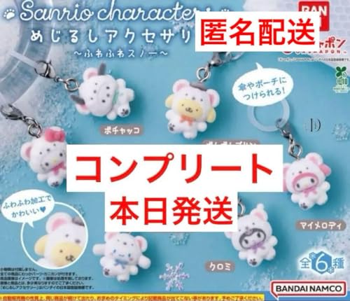 めじるしアクセサリー 〜ふわふわスノー〜 コンプリート全6種のサムネイル