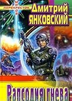 Rapsodiya gneva 5227009392 Book Cover