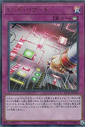 Amazon.co.jp: 遊戯王 20TH-JPC98 レッド・リブート (日本語版