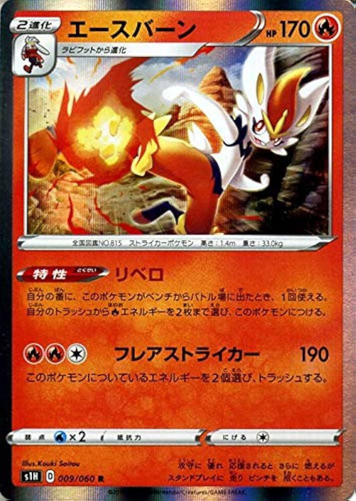 Amazon.co.jp: ポケモンカードゲーム剣盾 s1H シールド エース