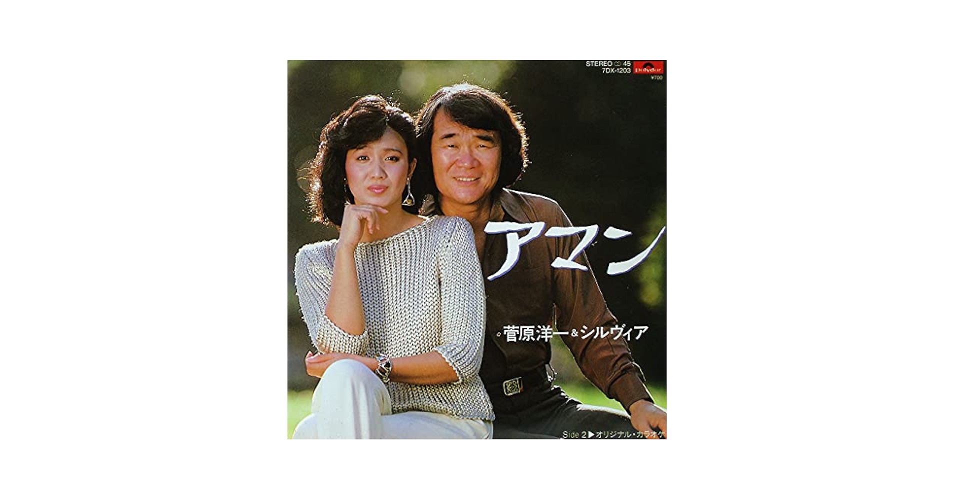 Amazon.co.jp: アマン [7