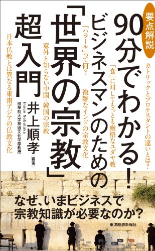 Amazon.co.jp: 井上 順孝: 本、バイオグラフィー、最新アップデート
