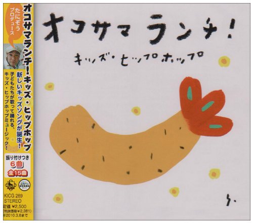 OKOSAMA LUNCH! KIDS HIP HOP - Amazon.com Music