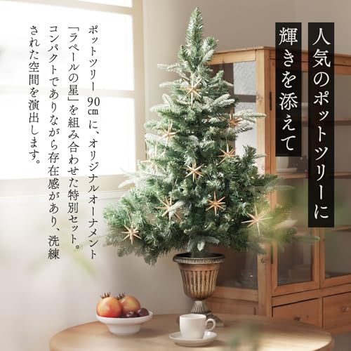 【91908】 ピカキュウ ラペールの星 クリスマスツリー 卓上 90cm ポットツリー ミニツリー ナチュラル 星型オーナメント 北欧風 おしゃれ シンプル インテリア かわいい 玄関 リビング ダイニング 木製 省スペース クリスマス飾り オーナメントセット 電飾 デコレーション 卓上ツリー [2]